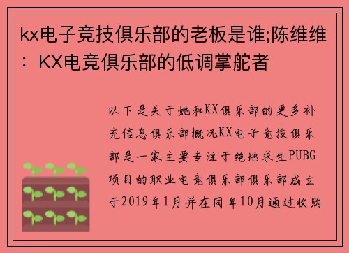 kx电子竞技俱乐部的老板是谁;陈维维：KX电竞俱乐部的低调掌舵者
