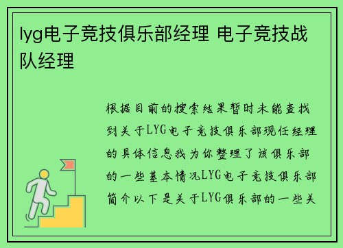 lyg电子竞技俱乐部经理 电子竞技战队经理