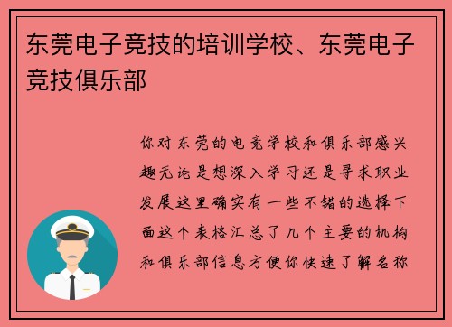 东莞电子竞技的培训学校、东莞电子竞技俱乐部