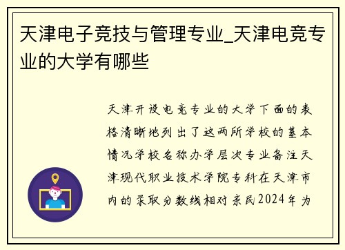 天津电子竞技与管理专业_天津电竞专业的大学有哪些